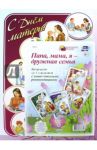 Комплект плакатов. Папа, мама,  я - дружная семья