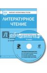 Литературное чтение. 4 класс. Комплект интерактивных тестов. ФГОС (CD)