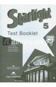 Английский язык. 5 класс. Контрольные задания для учащихся школ с углубл. изуч. англ. языка. ФГОС / Баранова Ксения Михайловна, Дули Дженни, Копылова Виктория Викторовна