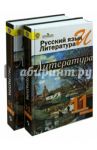 Русский язык и литература. Литература.  11 класс. Учебник. Базовый уровень / Михайлов Олег Николаевич, Чалмаев Виктор Андреевич, Шайтанов Игорь Олегович