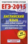 ЕГЭ-2015.  Английский язык. Самое полное издание типовых вариантов заданий для подготовки к ЕГЭ / Музланова Елена Сергеевна