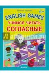 English games. Учимся читать согласные / Карлова Евгения Леонидовна