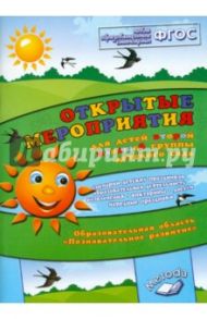 Открытые мероприятия для детей второй младшей гр. Образовател. обл. "Познавательное развитие". ФГОС / Аджи Алла Викторовна