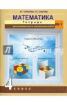 Математика. 4 класс. Тетрадь для проверочных и контрольных работ №1 / Кудрова Лариса Геннадьевна, Чуракова Роза Гельфановна