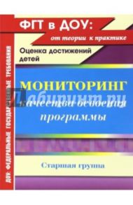 Мониторинг качества освоения основной общеобразовательной программы дошкольного образования / Афонькина Юлия Александровна