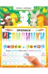 Прописи-невидимки. Цвета и формы
