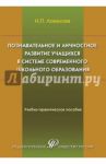 Познавательное и личностное развитие учащихся в системе современного школьного образования / Локалова Наталья Петровна