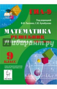 Математика. 9 класс. Решебник. Подготовка к ГИА-2015 / Коннова Елена Генриевна, Ольховая Людмила Сергеевна, Нужа Галина Леонтьевна