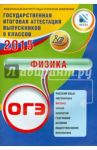ОГЭ 2015. Физика / Пурышева Наталия Сергеевна