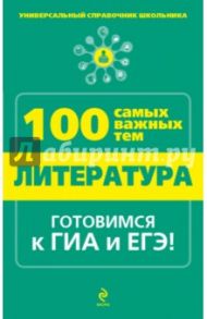 Литература / Квартник Татьяна Александровна