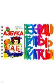 Азбука (новый формат) / Каспарова Ю.