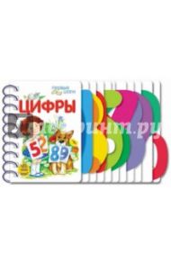 Цифры / Каспарова Юлия Вадимовна