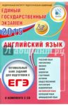 ЕГЭ-2015. Английский язык. Оптимальный банк заданий для подготовки к ЕГЭ (+CD) / Вербицкая Мария Валерьевна, Нечаева Екатерина Николаевна