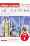 Английский язык. 3 год обучения. 7 класс. Рабочая тетрадь №1 к учебнику О. Афанасьевой. ФГОС / Афанасьева Ольга Васильевна, Михеева Ирина Владимировна, Баранова Ксения Михайловна