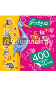 Азбука / Дмитриева Валентина Геннадьевна