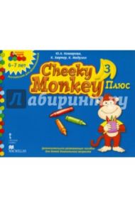 Cheeky Monkey 3 Плюс. Доп. развивающее пособие для дошкольников. Подг. группа. 6-7 лет. ФГОС ДО / Комарова Юлия Александровна, Харпер Кэтрин, Медуэлл Клэр