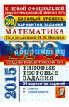 ЕГЭ 2015. Математика. Типовые тестовые задания. 30 вариантов. Базовый уровень / Ященко Иван Валериевич, Некрасов Владимир Борисович, Забелин Алексей Вадимович