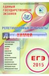 ЕГЭ-2015 Химия. 12 вариантов / Каверина Аделаида Александровна, Снастина Марина Геннадьевна, Котикова И. В.