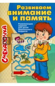 Развиваем внимание т память
