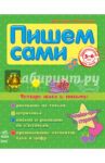 Четыре шага к письму / Игнатьева Светлана Анатольевна