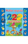 Живая природа. 222 наклейки