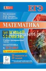 Математика. ЕГЭ-2015. Базовый уровень. Учебно-тренировочные тесты / Коннова Елена Генриевна, Иванов Сергей Олегович, Войта Елена Александровна, Нужа Галина Леонтьевна