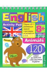 Умный блокнот. English Животные (Animals). Уровень 1 / Куликова Е. Н., Политова Марина Александровна, Владимирова А. А.