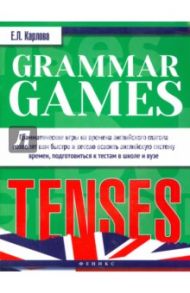 Grammar Games: Tenses / Карлова Евгения Леонидовна