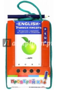 Учимся писать. English. Игра с карандашом