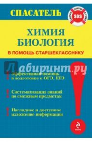 Химия, биология / Джамеев Вадим Юрьевич