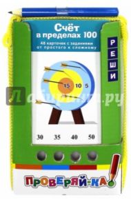 Счет в пределах 100. Игра с карандашом