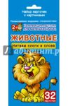 Животные / Дмитриева Валентина Геннадьевна