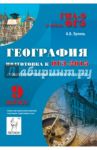 География. 9 класс. Подготовка к ОГЭ-2015 / Эртель Анна Борисовна