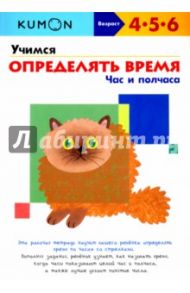 Учимся определять время. Час и полчаса