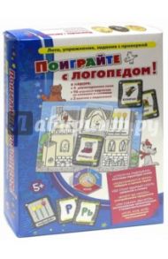 Поиграйте с логопедом! / Барчан Татьяна Александровна