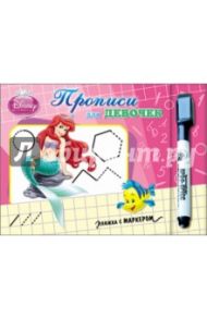 DISNEY. Прописи для девочек (Принцессы)