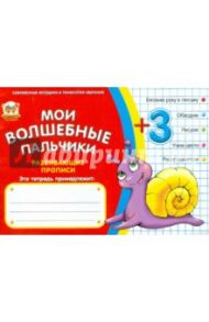 Мои волшебные пальчики. Животные