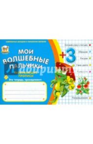 Мои волшебные пальчики. Формы