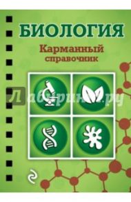 Биология / Никитинская Татьяна Владимировна