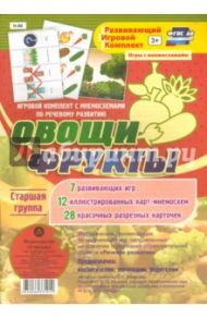 Игровой комплект "Овощи. Фрукты". Старшая группа. ФГОС ДО / Ульянова О. Г.