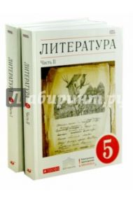 Литература. 5 класс. Учебник. В 2-х частях. Вертикаль. ФГОС / Курдюмова Тамара Федоровна