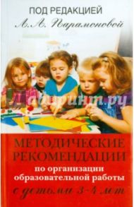 Методические рекомендации по работе с детьми 3-4 лет