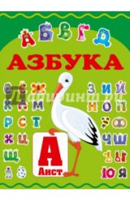 Азбука / Хомич Елена Олеговна, Попова Ирина Мечеславовна