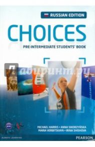 Choices. Pre-Intermediate Students' Book. Russian Edition / Harris Michael, Вербицкая Мария Валерьевна, Shishova Irina, Sikorzynska Anna