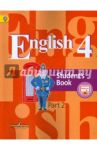 Английский язык. 4 класс. Учебник. В 2-х частях. ФГОС / Кузовлев Владимир Петрович, Перегудова Эльвира Шакировна, Стрельникова Ольга Викторовна