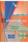 Алгебра. 7 класс. Рабочая тетрадь. В 2-х частях. Часть 1 / Колягин Юрий Михайлович, Ткачева Мария Владимировна, Шабунин Михаил Иванович, Федорова Надежда Евгеньевна