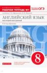 Английский язык. 8 класс. Второй иностранный. 4-й год обучения. Рабочая тетрадь №1. Вертикаль. ФГОС / Афанасьева Ольга Васильевна, Михеева Ирина Владимировна