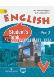 Английский язык. 5 класс. Учебник. В 2-х частях. Часть 2 ФГОС / Верещагина Ирина Николаевна, Афанасьева Ольга Васильевна