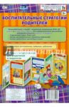 Воспитательные стратегии родителей. Ширмы с информацией. ФГОС ДО