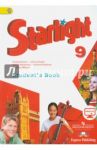 Английский язык. 9 класс. Учебник. ФГОС / Дули Дженни, Эванс Вирджиния, Баранова Ксения Михайловна, Мильруд Радислав Петрович, Копылова Виктория Викторовна
